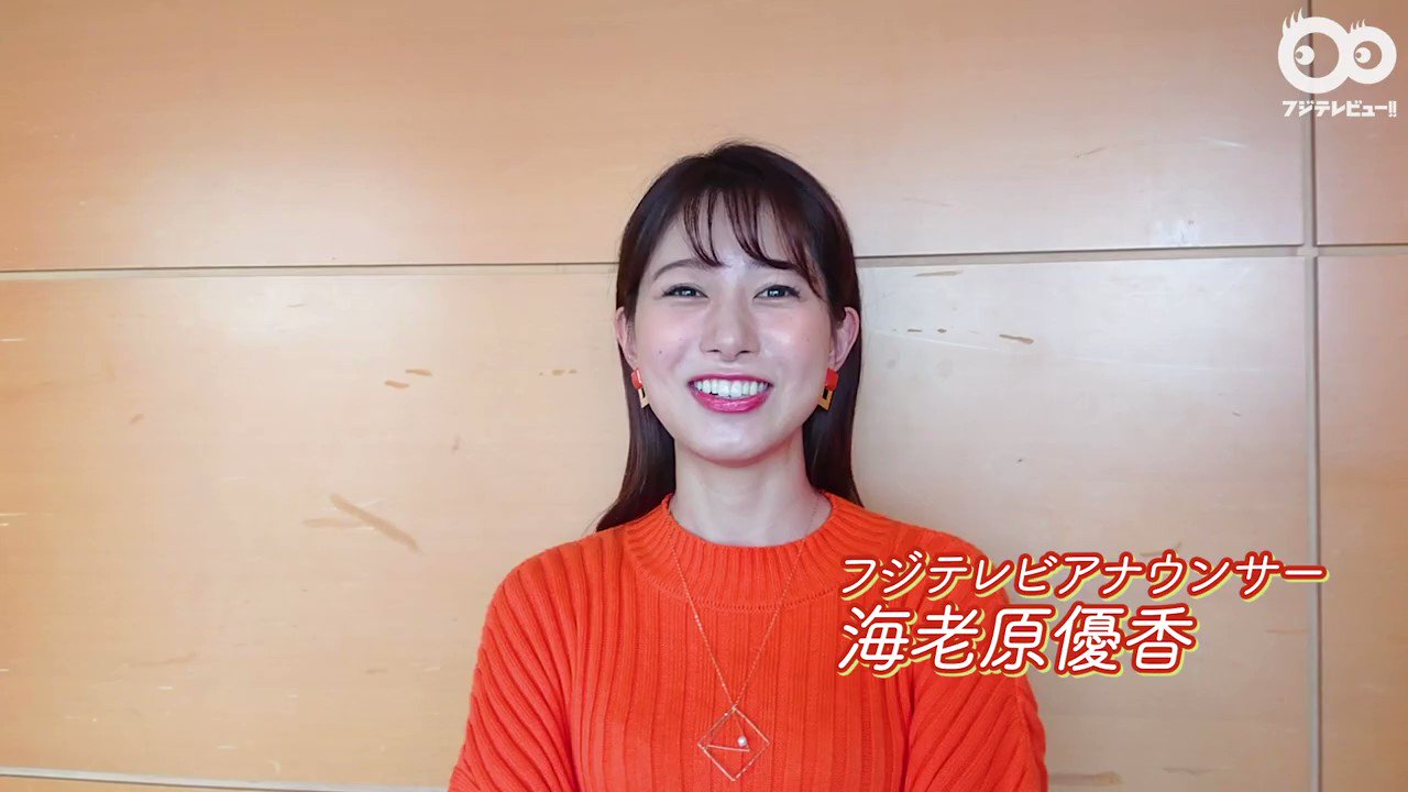 海老原優香　ミニプレート　フジテレビアナウンサー 海老原 優香 | Fuji Television Announcers フジテレビ
