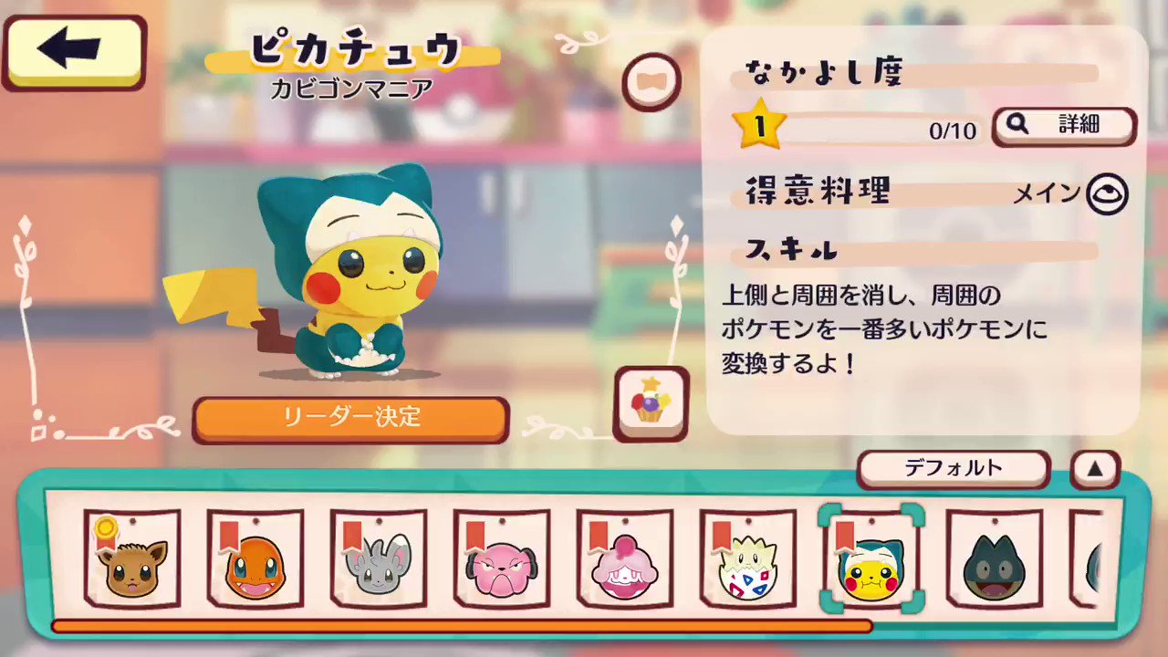 Pokemon Cafe Mix公式 カビゴン のまねっこ衣装を着た ピカチュウカビゴンマニア が登場 カビゴンのイベント期間中のみショップで購入できるパックに含まれています 通常のピカチュウと違って カビゴンと同じメイン料理作りが得意だよ ポケモン