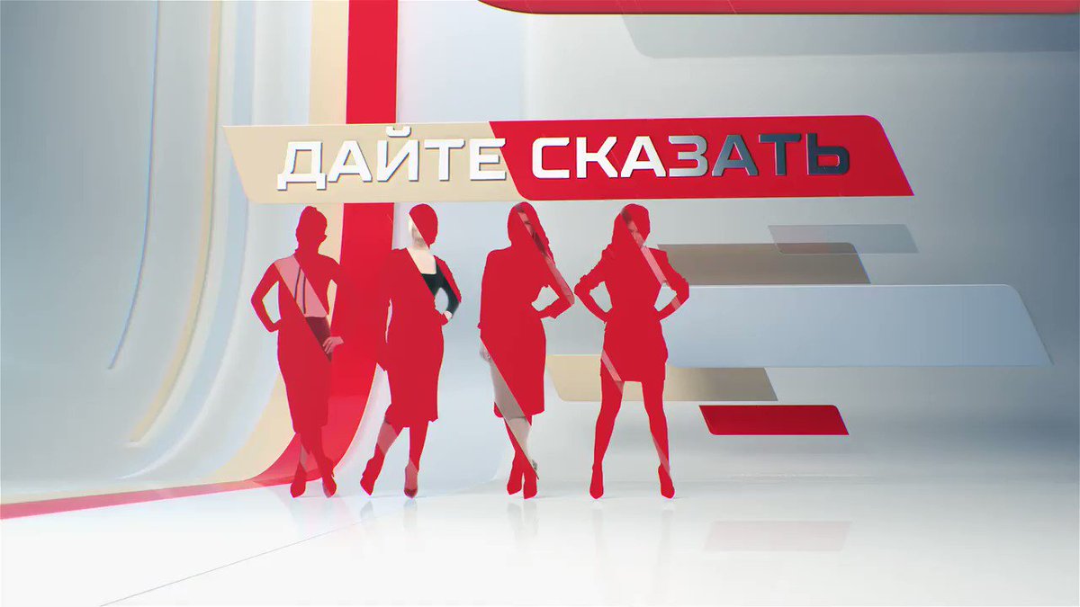 ревенко александр викторович. шоу дайте сказать. шоу дайте сказать. шоу дайте сказать. ток шоу дайте сказать ведущие.