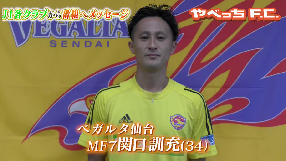18年半ありがとう やべっちfc 最終回まとめ Togetter 18年半ありがとう やべっちfc 最終回まとめ Togetter