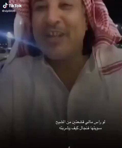 لو راس مالي قشعتين من الشيح