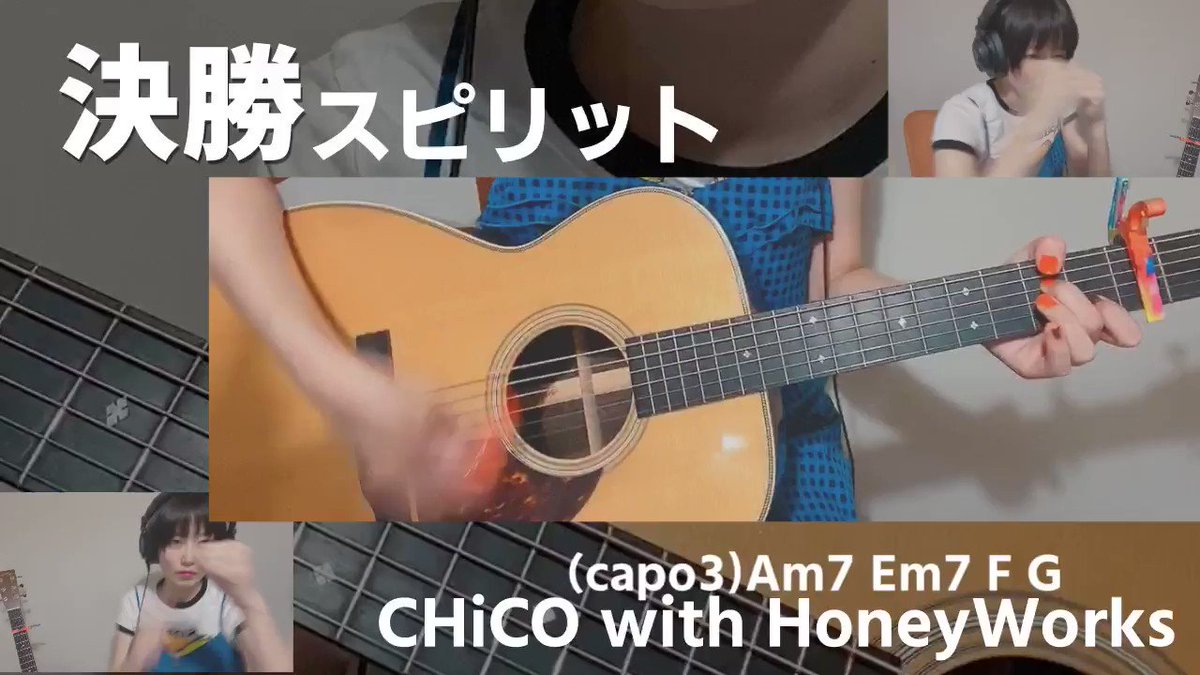 さいとうりな Chico With Honeyworks 決勝スピリット Cover アップしました 歌詞とコード付き ちょっとでもいいと思ったら ぜひいいねとrtよろしくお願いします フル T Co Hsdpnfh2gm 決勝スピリット ハイキュー