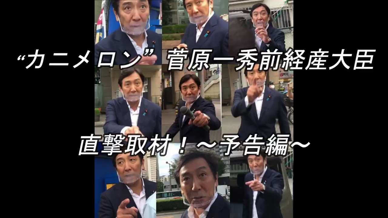 鈴木エイト ジャーナリスト 作家 物書き 今朝は練馬駅前で駅頭していたカニメロン菅原一秀 検察審査会の起訴相当を受け明日からまた雲隠れか 菅原前経産相 起訴相当 選挙区で香典 検審が議決 時事通信 T Co Orgkyxwo4z 菅原一秀