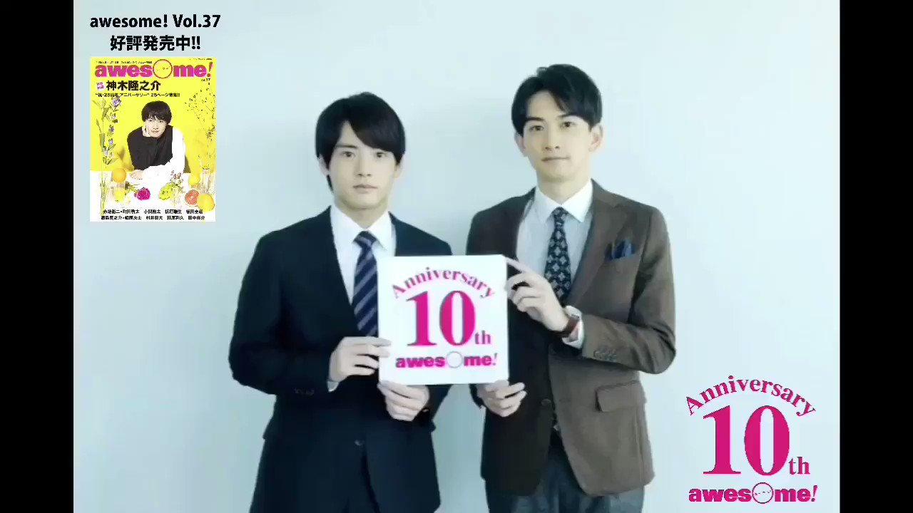 awesome!(オーサム) Vol.37 神木隆之介 赤楚衛二 町田啓太