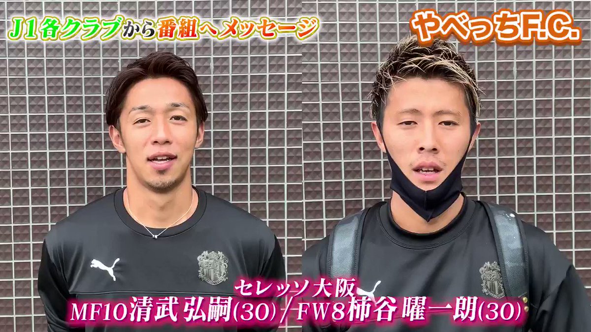 やべっちfc やべっちfc