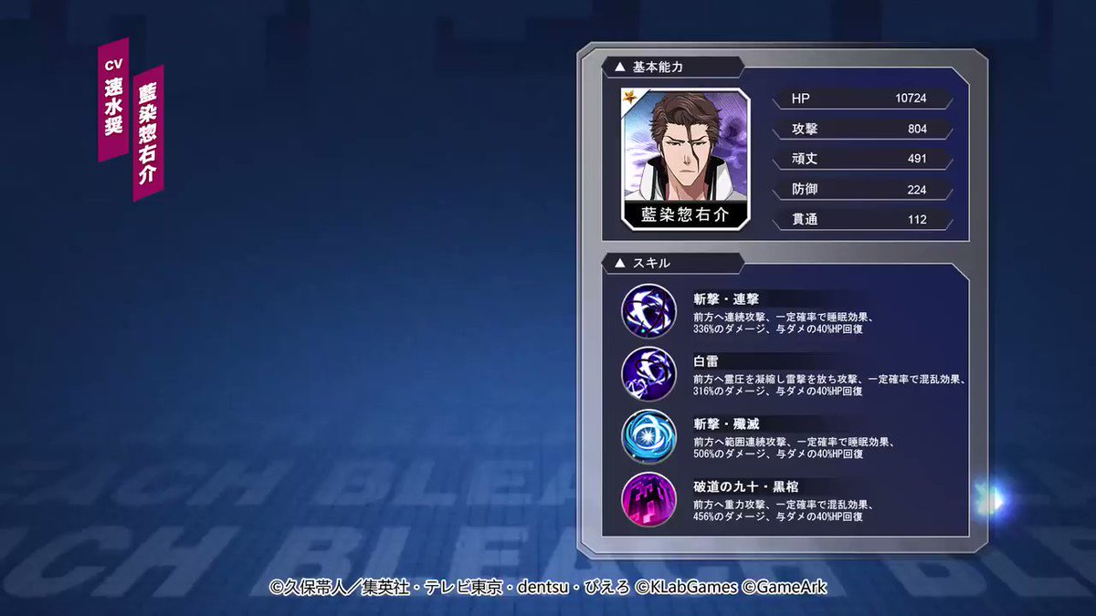 公式 Bleach Soul Rising キャラクター紹介 藍染惣右介 破面 破面の頂点に君臨する 野望に満ちた統率者 武器 鏡花水月 スキル説明 高ダメージと同時に一定確率で睡眠効果 混乱効果を付与 味方のcrダメージが上昇 ソルライ ブリーチsr