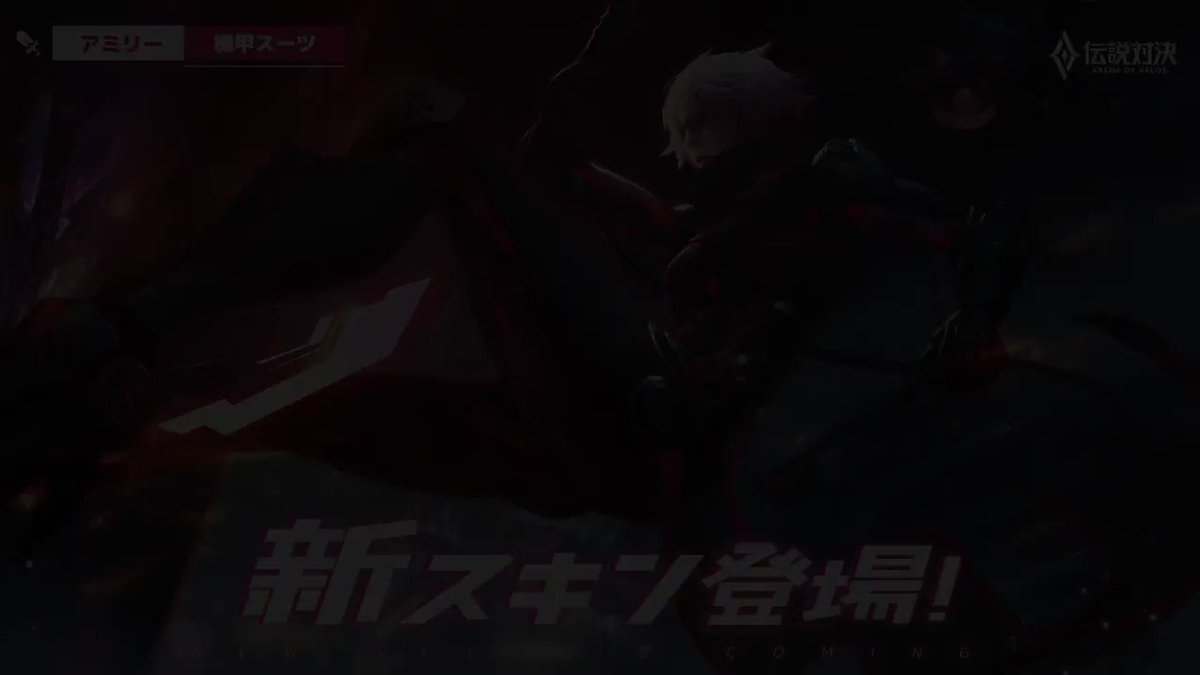 伝説対決 Arena Of Valor 公式 Aov Jp Twitter Analytics Trendsmap