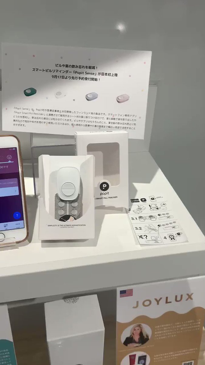 Fermata 六本木 乃木坂エリアにある Newstandtokyoでは スタートピルリマインダーの Popit Sense ポピットセンス をいち早く体験できます もうすぐ偽薬も用意しますのでぜひ薬のシートを パキッ と触ってアプリ連動してみてくださいね ピル飲み