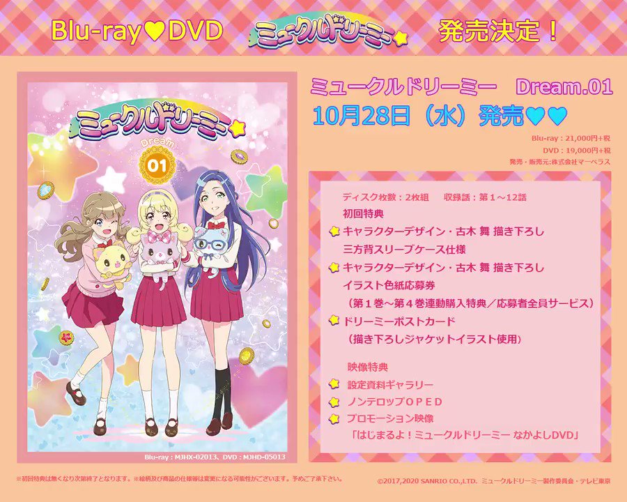 ぱふ様専用】ミュークルドリーミー DVD 2巻3巻4巻 3本セット DVD ぱふ様専用】ミュークルドリーミー DVD 2巻3巻4巻 3本セット DVD