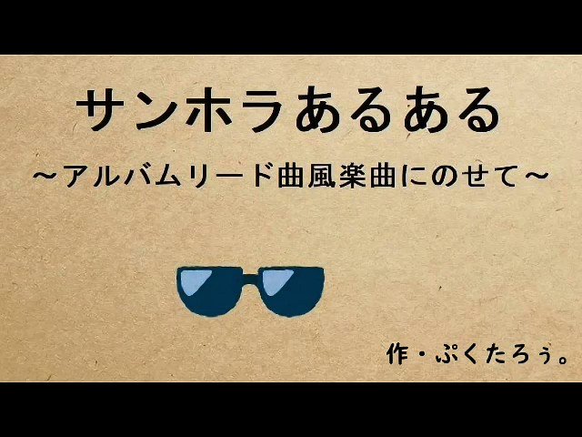 ぷくたろぅ サンホラあるある Twitter上でも見れるようにしてみた 良ければ拡散よろしくお願い致します サンホラ サウンドホライズン Soundhorizon フルはこちらで T Co 90jtzqftal T Co Cprxnusisc