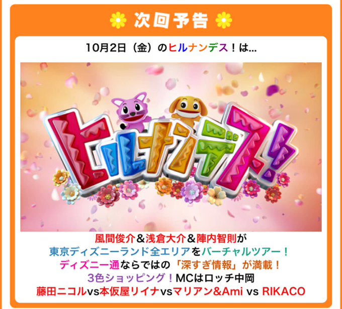 ヒルナンデス の評価や評判 感想など みんなの反応を1時間ごとにまとめて紹介 ついラン