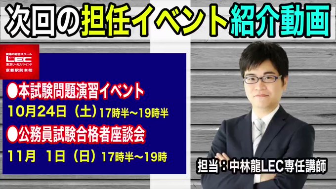 Lec東京リーガルマインド 公式 さん と Lec Kyotoekimae のやりとり 1 Whotwi グラフィカルtwitter分析 Lec東京リーガルマインド 公式 さん と Lec Kyotoekimae のやりとり 1 Whotwi グラフィカルtwitter分析