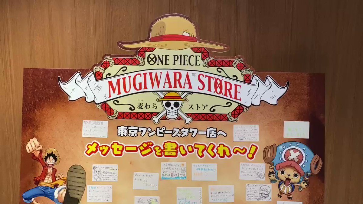 麦わらストア東京ワンピースタワー店【公式】 (@mugistore_TOPT) / X 麦わらストア東京ワンピースタワー店【公式】 (@mugistore_TOPT) / X