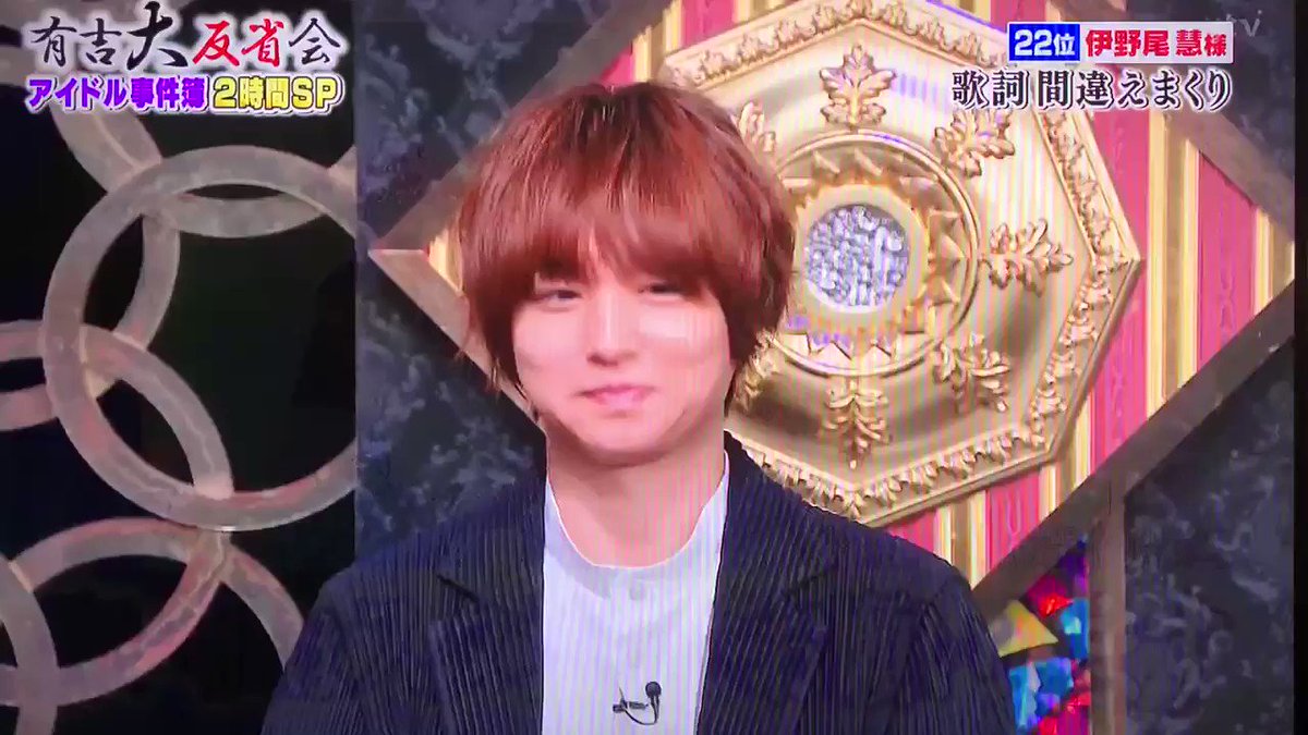 伊野尾慧 X 歌 Hotワード