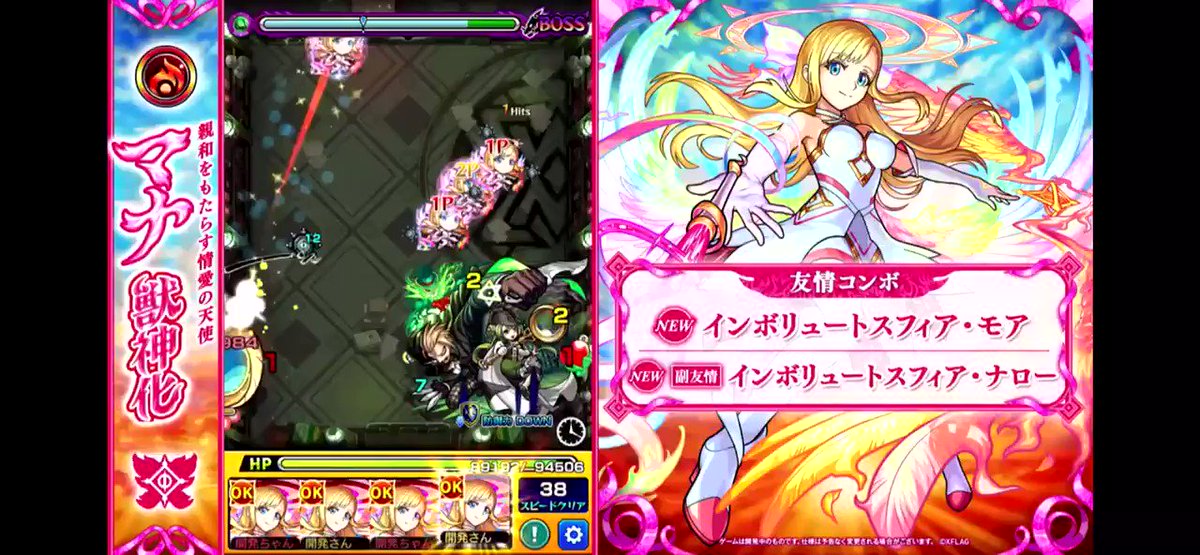 マナ X マナ獣神化 Hotワード