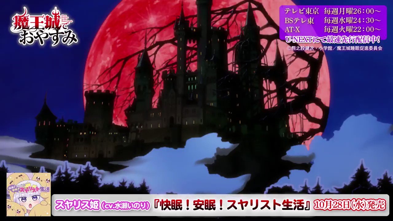 魔王城でおやすみ TVアニメ『魔王城でおやすみ』オリジナルサウンドトラック