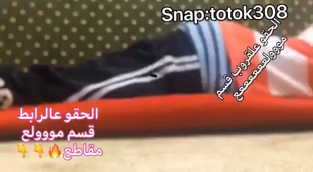 ياسمين - راكب فوقه وأخوه الصغير يصور احح🔥 يعيال قسم الرابط فلل مقاطع الحقو 🔥👇🔥...