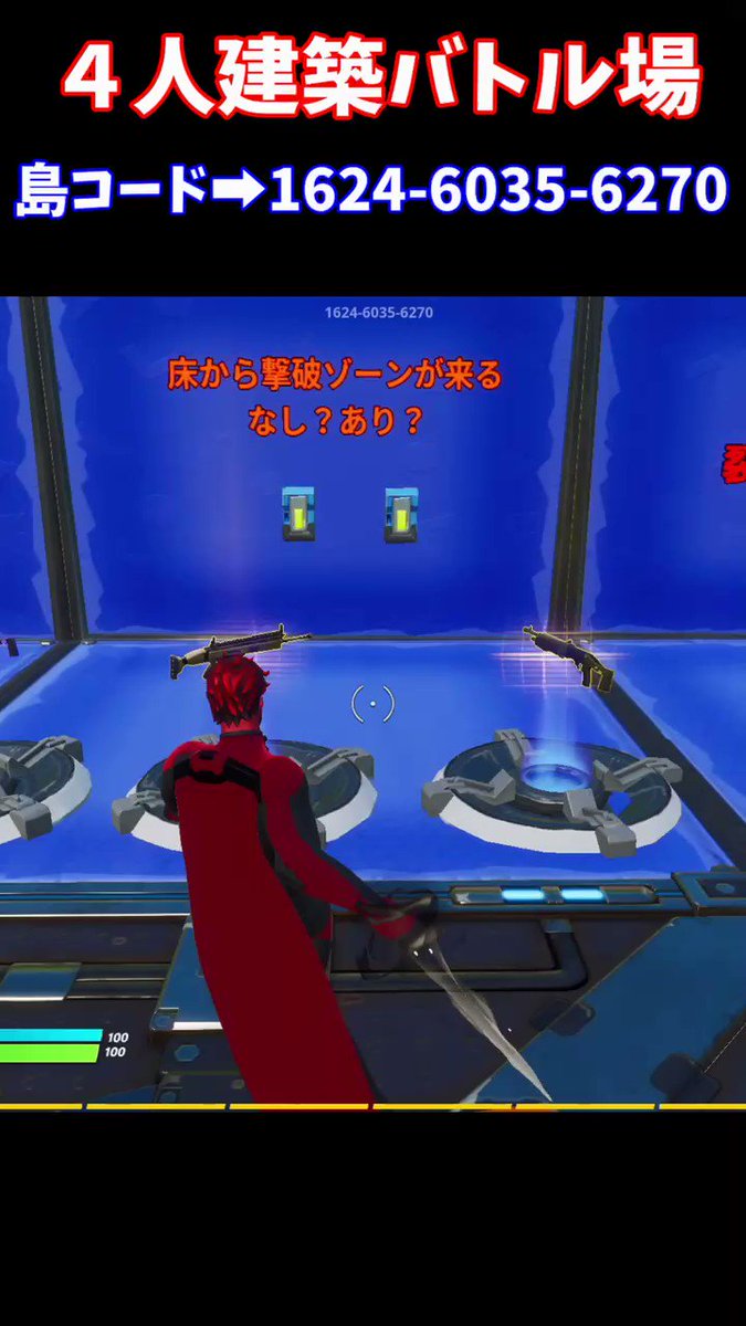 フォートナイトでみんなで建築バトルしたい人向け 4人対応のものを作りました 1v1もできます ボ 総長ウララ さんのtwitterで話題の画像