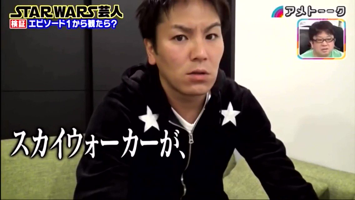 Paisen 狩野英孝 スターウォーズを初めて観る アメトーーク スターウォーズ芸人 Starwars芸人 狩野英孝 T Co Hmofijo8k0 Twitter