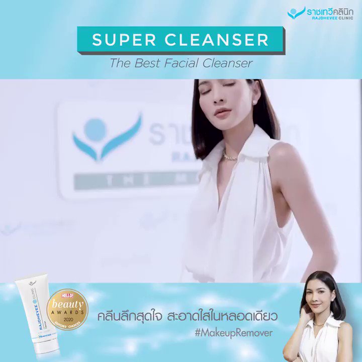 ต่อไปนี้สาวๆ จะได้หน้าสะอาดใส เข้านอนไวไม่มีจุกจิก ต้องนี่เลย คลีนลึกสุดใจสะอาดใสในหลอดเดียว #SuperCleanser
ลองดูก่อน แล้วจะชอบ
🛍 https://t.co/y9hO9gMniu
#MakeupRemover #BestCleanser #Hello #BeautyAwards #ครีมเช็ดเครื่องสำอาง #เครื่องสําอาง https://t.co/RqMwJ6oxm2