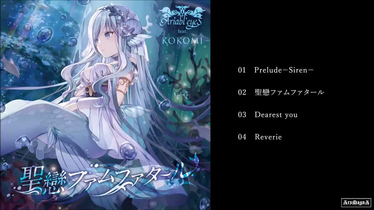 リゼ Ariabl Eyes Ariabl Eyes 10 25 M3 秋 キ 12 聖戀 ファムファタール Ariabl Eyes Feat Kokomi 試聴解禁 今作はkokomi Misliar をボーカルに迎えての4曲入りミニアルバムです テーマは あなたの知らない人魚伝説 委託店舗で