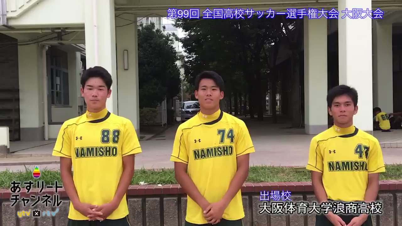 大阪体育大学浪商高校サッカー部の前のユニフォームです