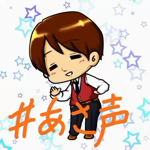あさ声のtwitterイラスト検索結果