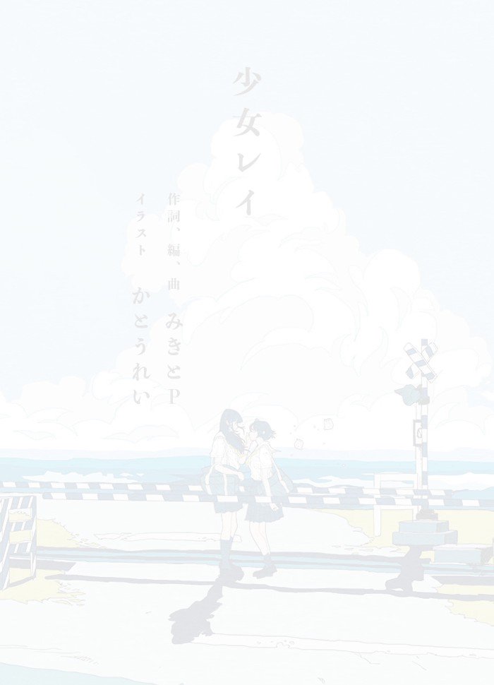 Acrye 10 13少女レイ歌ってみた Acryeeeaaaaa Twitter