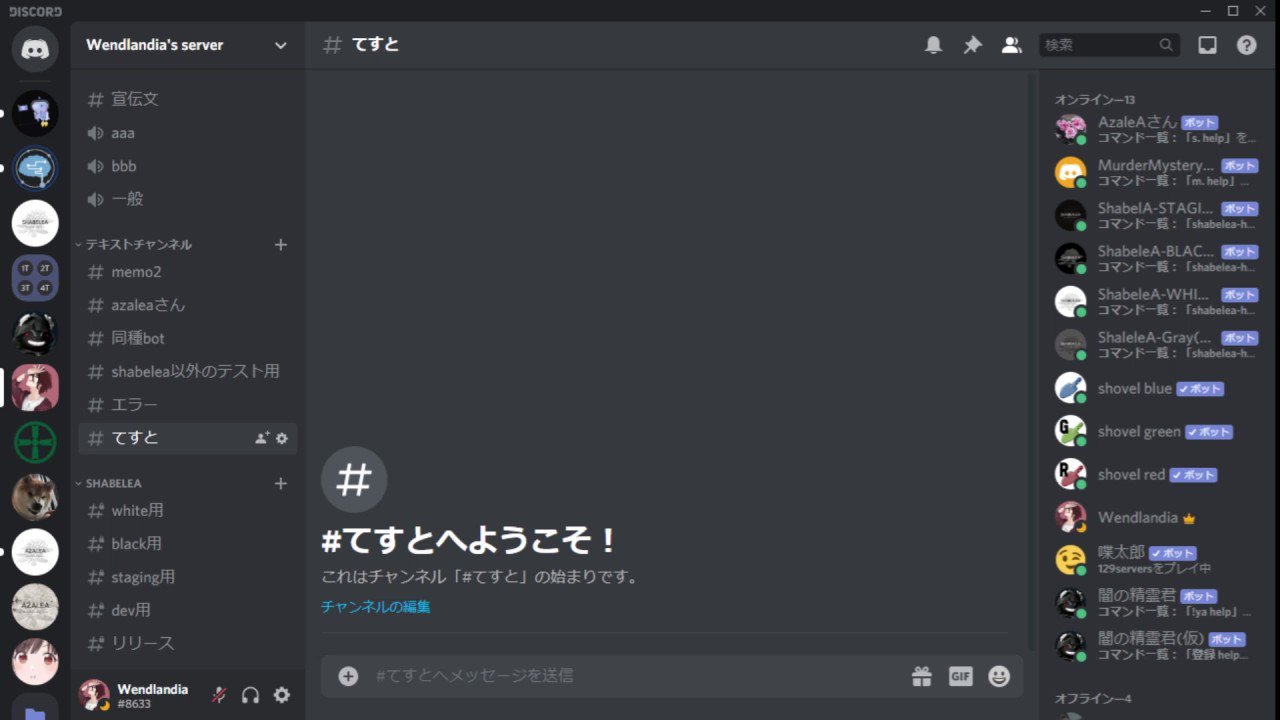 早瀬洋介 Discord読み上げbot Shabelea の開発者 近日実装予定の機能を少し公開 もしかしたら音量注意かも 後は消したりフォロー外したり編集 参照の権限設定をしたり ライブラリ自体を消したりするコマンドができたら完成 少なくとも自分は他のbot