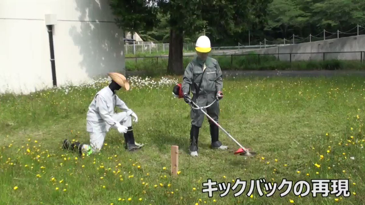 ご注意ください 刈払機 草刈機 での作業中 回転刃が石や杭などに当たると小石が飛んだり 刈払機が強く跳ねられたりすることがあります 保護具を着用し 周囲の状況に注意して安全に作業するようにしましょう Kokusen Go Jp News Data N 話題の画像が ご注意ください 刈払機 草刈機 での作業中 回転刃が石や杭などに当たると小石が飛んだり 刈払機が強く跳ねられたりすることがあります 保護具を着用し 周囲の状況に注意して安全に作業するようにしましょう Kokusen Go Jp News Data N 話題の画像が