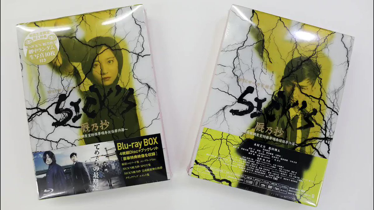 ケイゾク  SPEC スペック SPEC サーガ 完結篇 全29巻 全巻セット SPECサーガ完結篇『SICK'S 厩乃抄』／DVD‐BOX（送料無料・4枚組