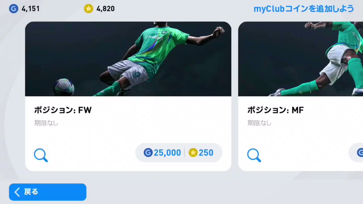 ウイイレアプリ X メンテナンス Hotワード