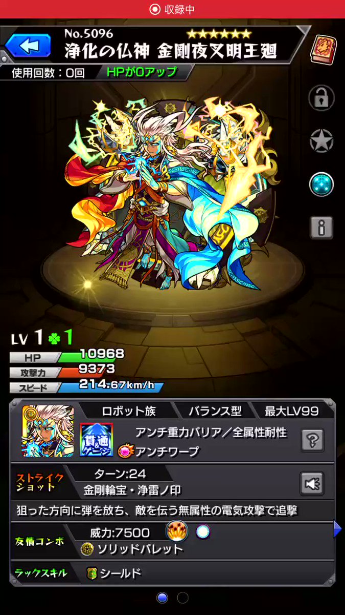 メンテ X モンスト Hotワード