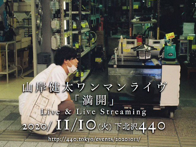 山岸健太 やまぎしけんた のプロフィール 画像 出演スケジュール スタスケ