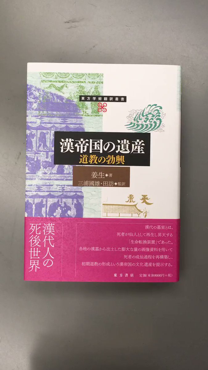 東方書店 東京店（神田神保町） on X: 