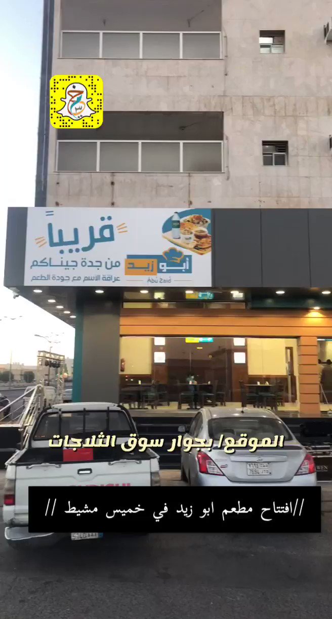 مطعم ابو زيد جدة