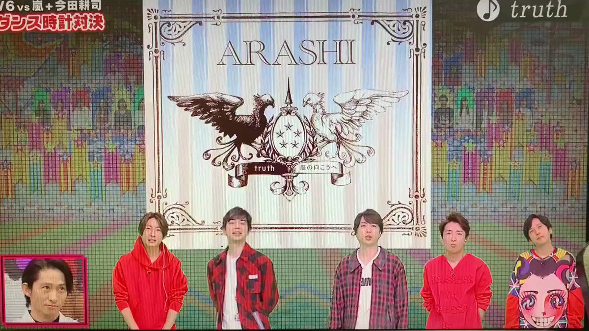 Vs嵐で Truth が話題に トレンドアットtv Vs嵐で Truth が話題に トレンドアットtv