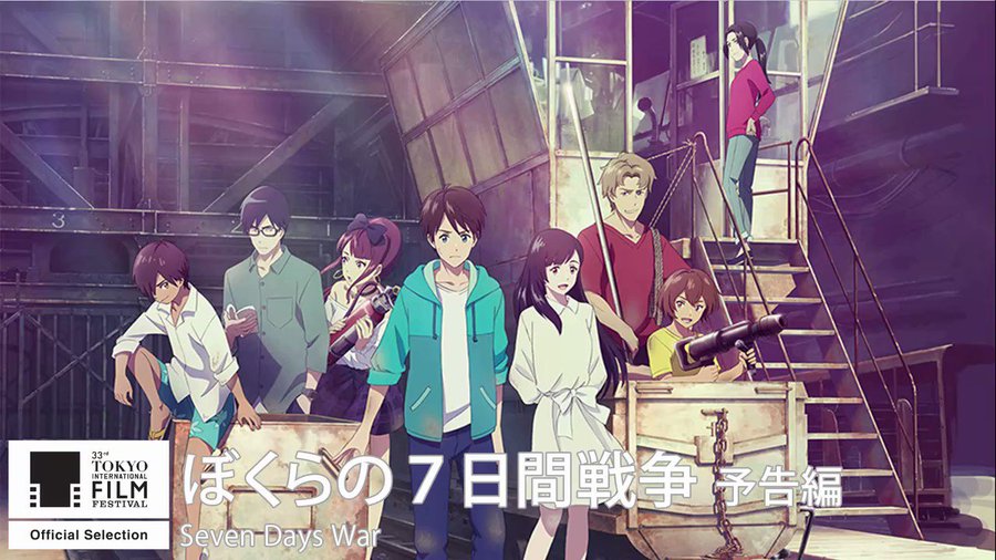 劇場アニメ ぼくらの7日間戦争 公式サイト