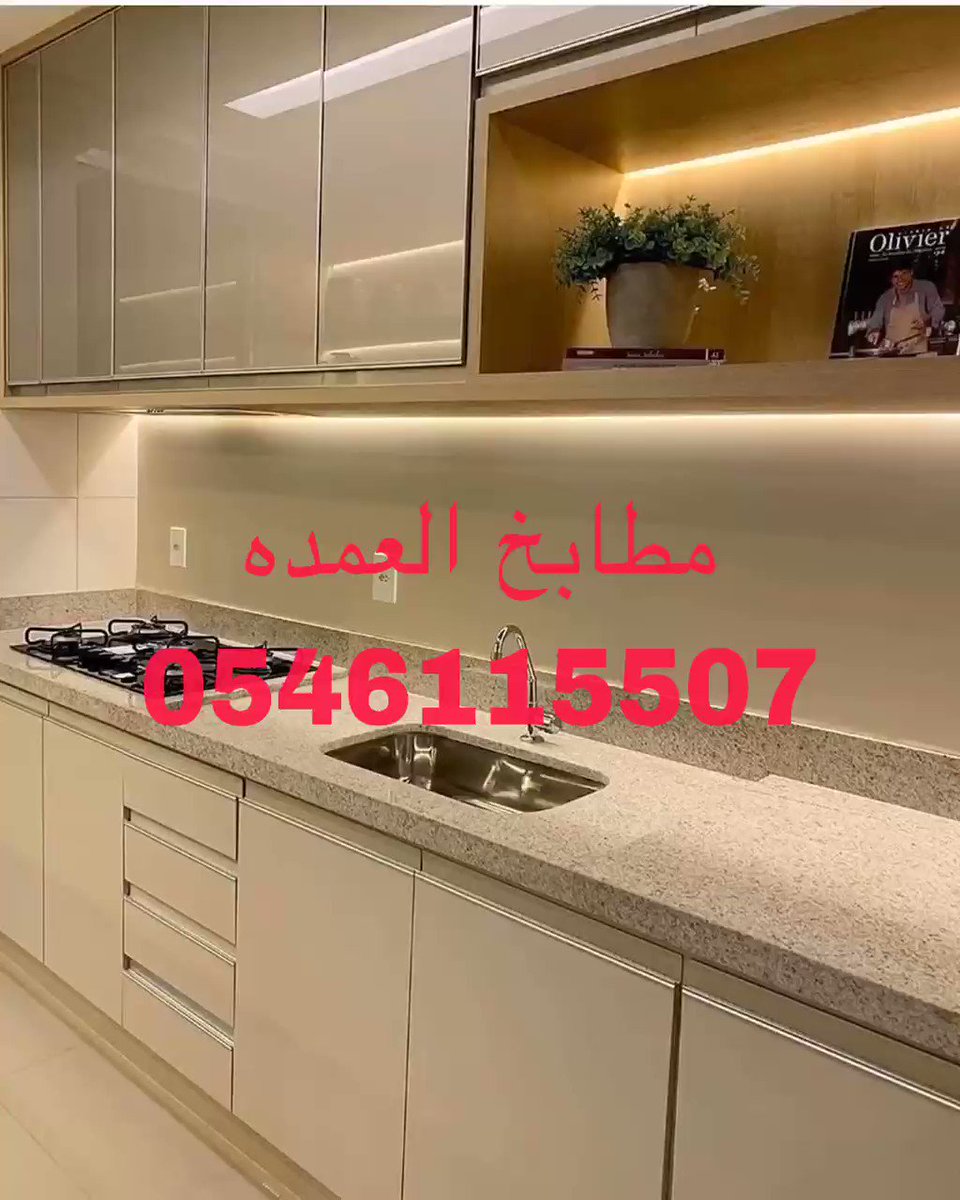 مطابخ العمده الحديثه 0546115507 kitchenalomda twitter