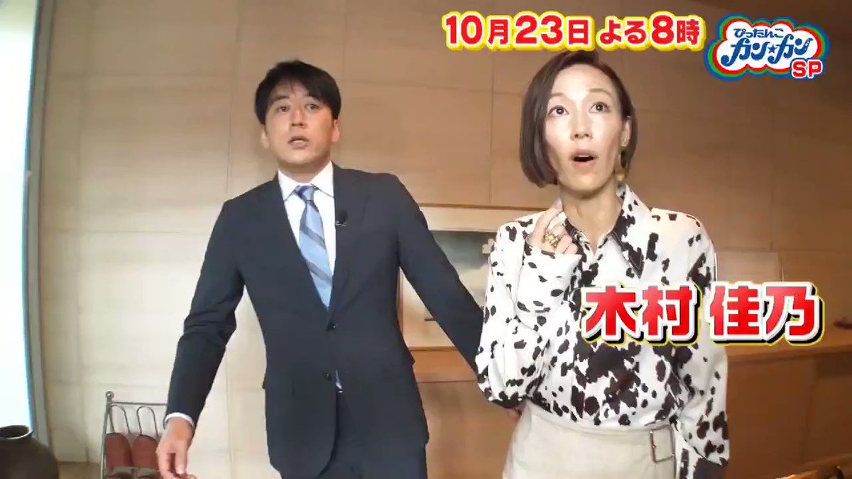 ぴったんこカン カン 19日 金 よる7時 2時間sp ぴったんこカンカン あと40分でスタートです 恋する母たち 木村佳乃 吉田羊 仲里依紗 小泉孝太郎 磯村勇斗 阿部サダヲ 柴門ふみ この恋あたためますか 森七菜 中村倫也 ぴったんこカン カン 19日 金 よる7時 2時間sp ぴったんこカンカン あと40分でスタートです 恋する母たち 木村佳乃 吉田羊 仲里依紗 小泉孝太郎 磯村勇斗 阿部サダヲ 柴門ふみ この恋あたためますか 森七菜 中村倫也