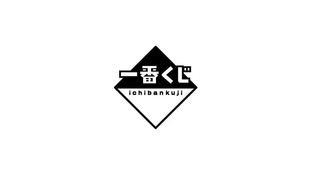 一番くじ Bandai Spirits 本日発売 一番くじ Re ゼロから始める異世界生活 物語は To Be Continued T Co R7o4qravqh ローソン ミニストップ デイリーヤマザキ Newdays 書店 ホビーショップ ゲームセンター アニメイトなどで