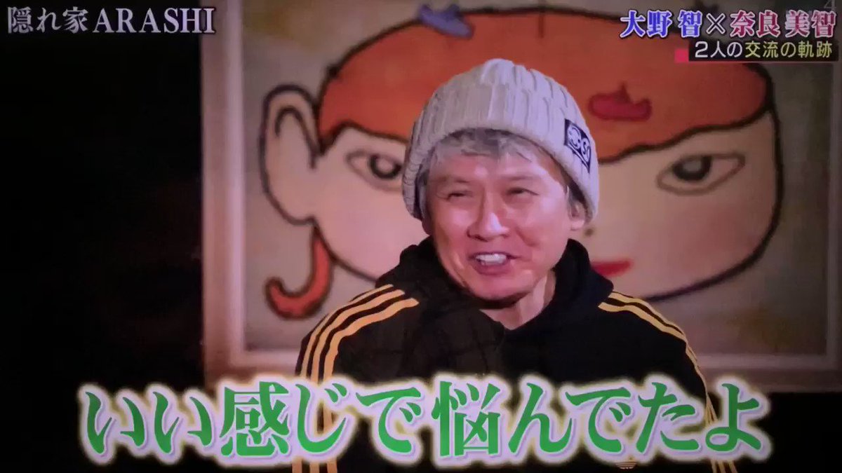 サミー 改めて 奈良美智 大野智 対談最高でした 勝手にだけど 智くんが笑ってる未来が想像出来て緊張が解けたというか心が軽くなりました きっとこの先何回も見返しちゃうと思います 素敵な企画をありがとうございました 嵐にしやがれ サミー 改めて 奈良美智 大野智 対談最高でした 勝手にだけど 智くんが笑ってる未来が想像出来て緊張が解けたというか心が軽くなりました きっとこの先何回も見返しちゃうと思います 素敵な企画をありがとうございました 嵐にしやがれ