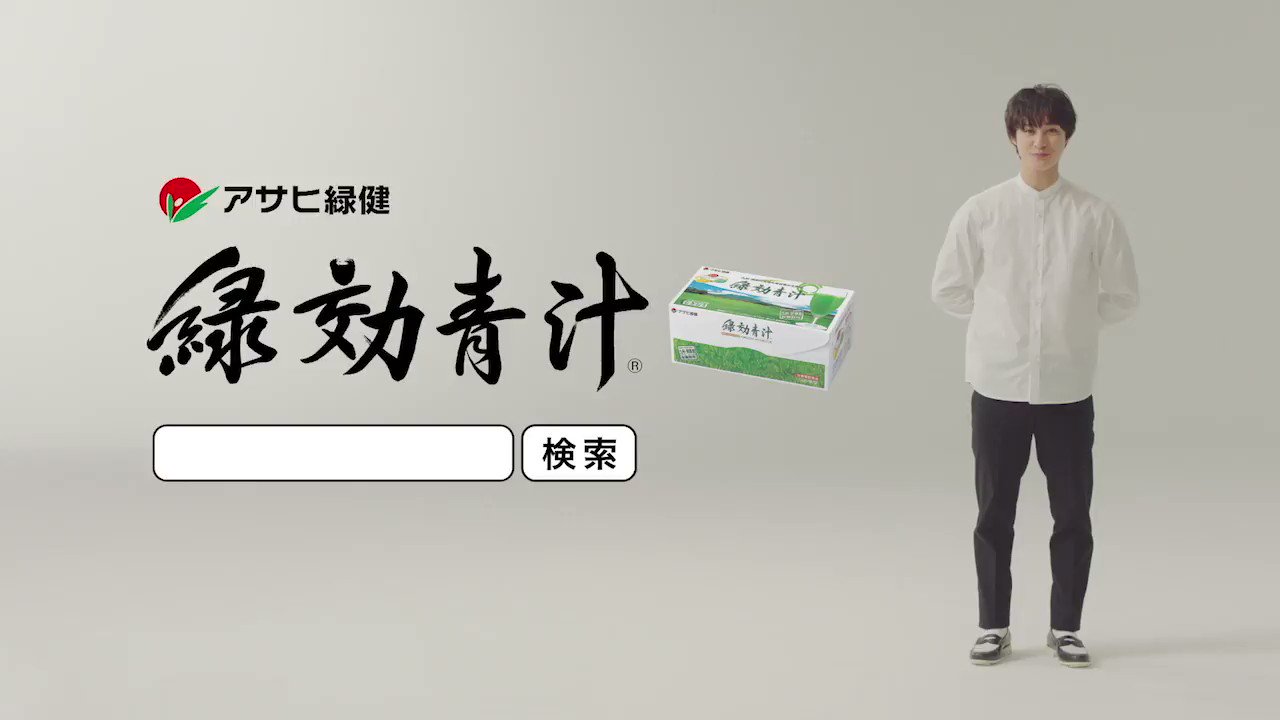 アサヒ緑健Official on X: 