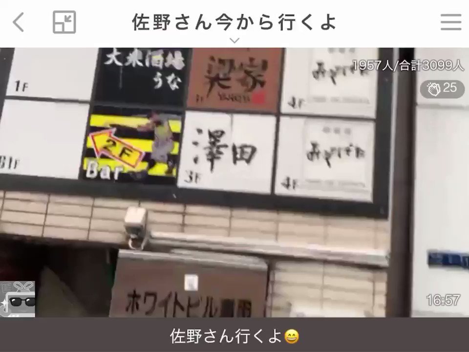 ふわっち監視員 佐野さん今から行くよ 鶴乃進 調子乗ってるやつはガッチャガチャ行ったるで バールとかいらんで 絶対仕留める ホワイトビル到着 店を間違えて あけらんかい ドアを蹴る 鶴乃進配信停止 Ban しゅりぽん枠に移動 警察が来る