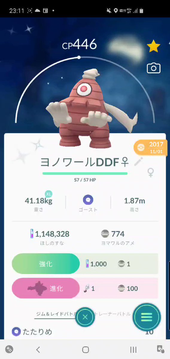 ポケモンgo ヨノワールの色違い 入手方法と実装状況 攻略大百科