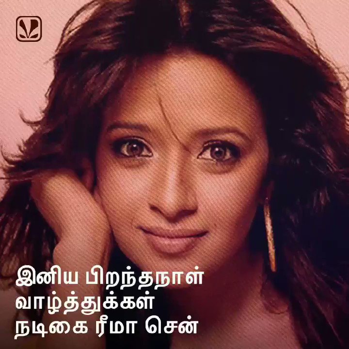 Happy birthday Reema Sen  