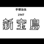 手塚治虫に関連する2件のまとめ Togetter 手塚治虫に関連する2件のまとめ Togetter