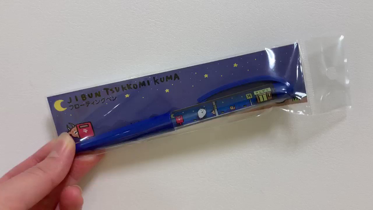 自分ツッコミくま フローティングペン コンビニに吸い寄せられる ナガノ 横浜ロフト on X: 