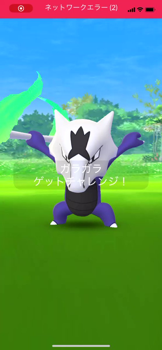 初戦でござった ポケモンgo アローラガラガラ 色違い ツイレポ 初戦でござった ポケモンgo アローラガラガラ 色違い ツイレポ
