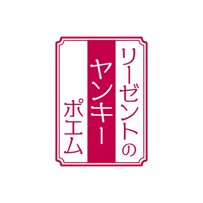 カスミン ジャスブレッ さん がハッシュタグ ヤンキーハムスター をつけたツイート一覧 1 Whotwi グラフィカルtwitter分析